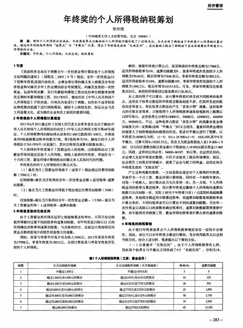 年终奖的个人所得税纳税筹划