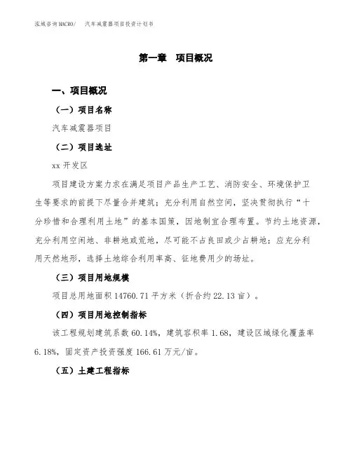 汽车减震器项目投资计划书-项目规划