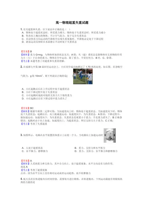 高一物理超重失重试题
