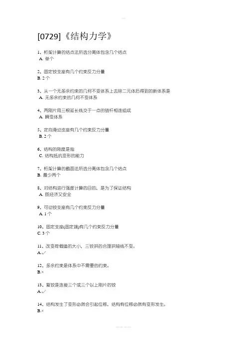 《结构力学》作业答案 2