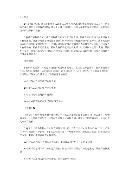 用益物权和担保物权