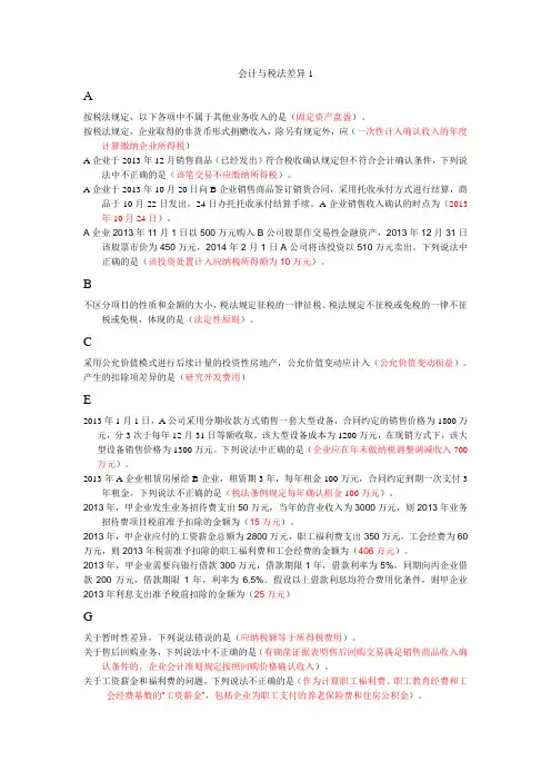 会计与税法差异 3