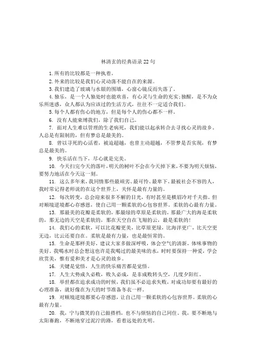 林清玄的经典语录22句