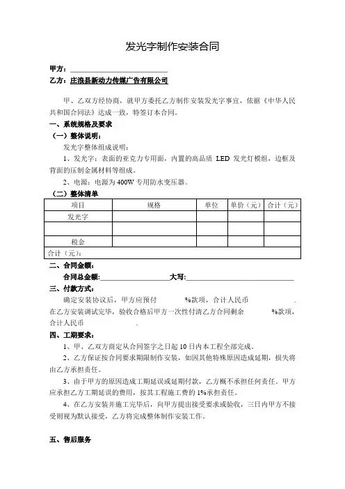 发光字制作安装合同