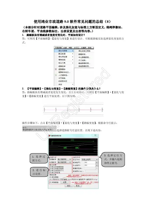 Microsoft Word - 使用鸿业市政道路9.0软件常见问题总结(8)