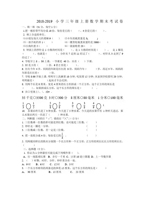三年级上学期数学期末试卷