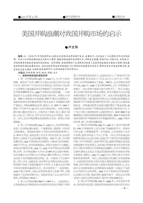 美国并购浪潮对我国并购市场的启示