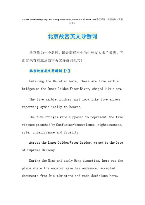 北京故宫英文导游词 2