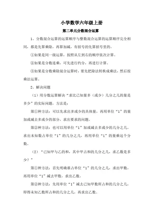 【北师大版】小学数学六年级上册第二单元知识点汇总
