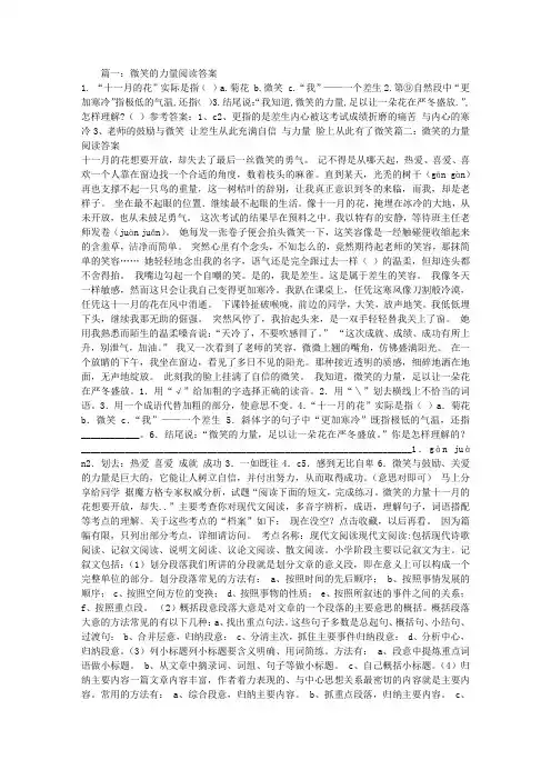 微笑的力量阅读答案