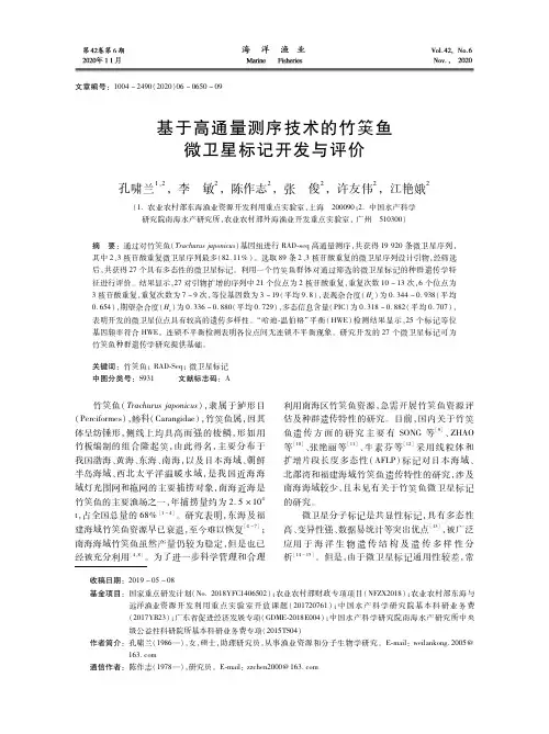 基于高通量测序技术的竹