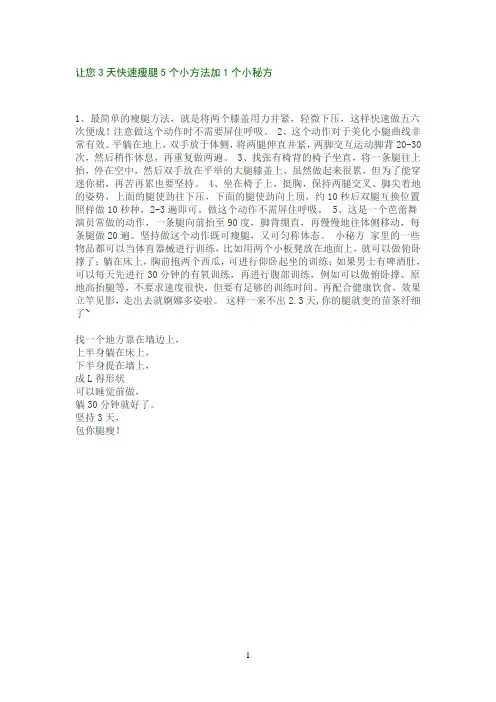 让您3天快速瘦腿5个小方法加1个小秘方