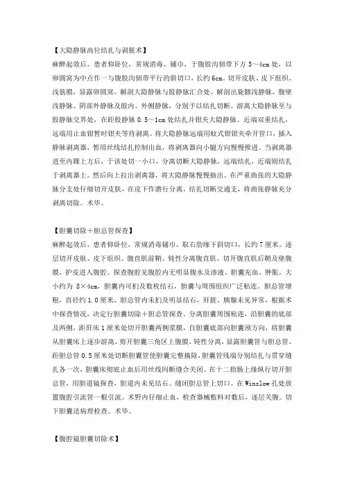外科常见手术记录