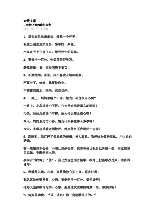 二年级上册造句