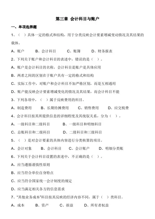 会计基础第三章习题