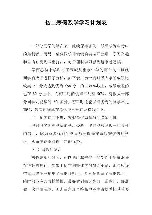 (完整)初二寒假数学学习计划表