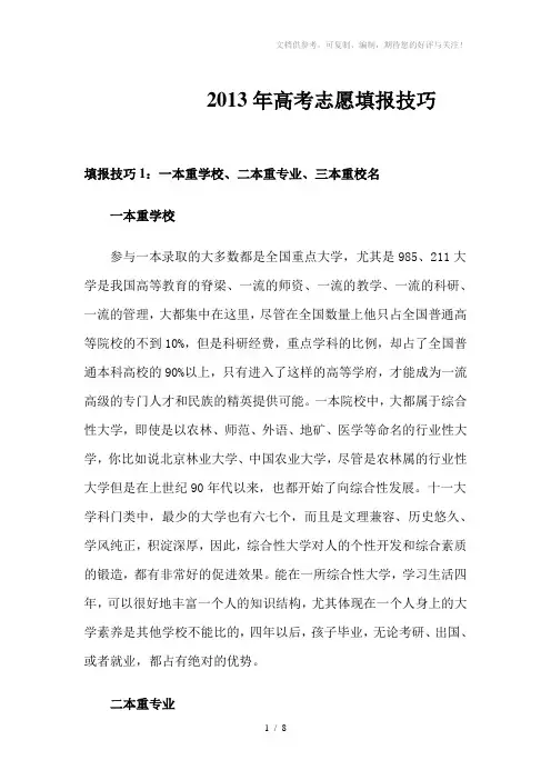 2013年高考志愿填报技巧