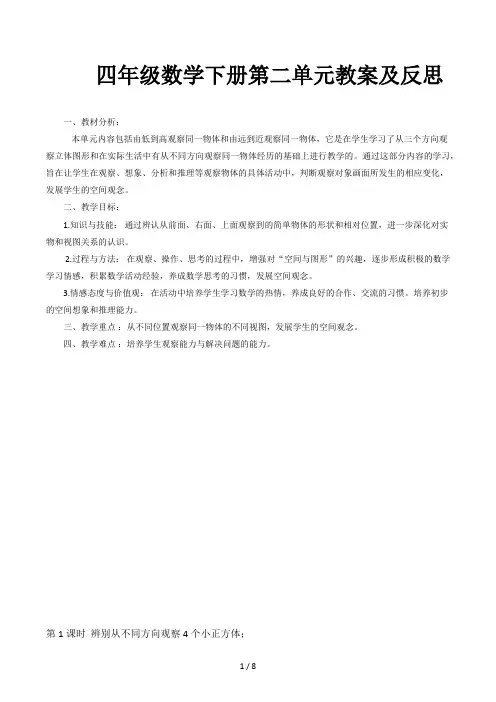 四年级数学下册第二单元教案及反思