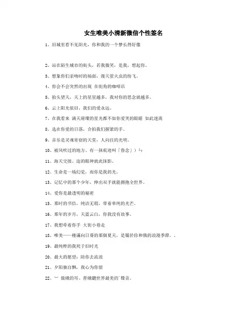 女生唯美小清新微信个性签名