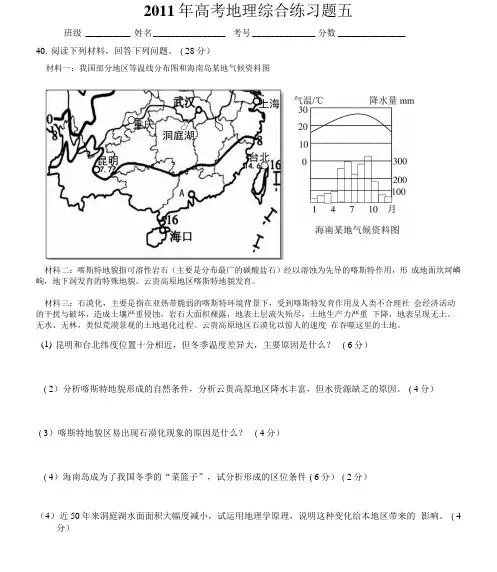 2011年高考地理综合练习题五