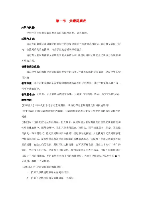 人教版高中化学必修二第一节元素周期表教案