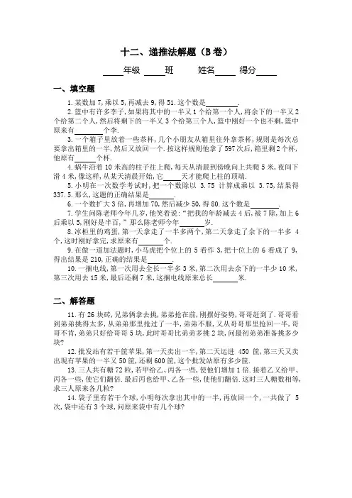 三年级奥数专题：递推法解题习题及答案(B)