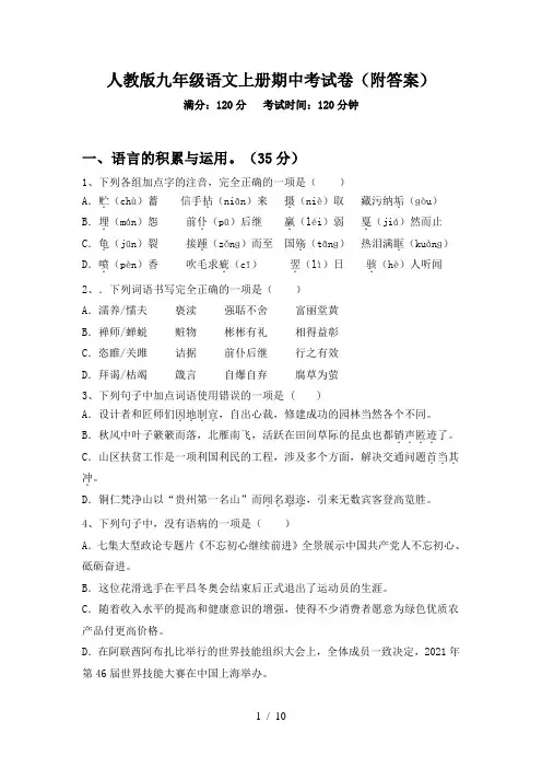 人教版九年级语文上册期中考试卷(附答案)