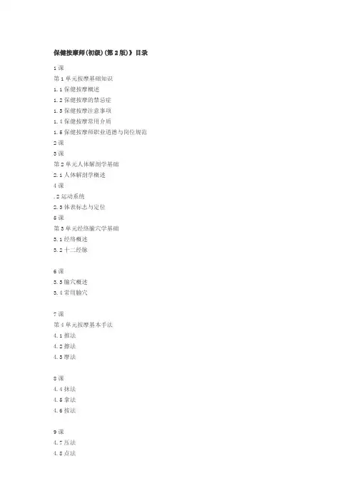 保健按摩师15课