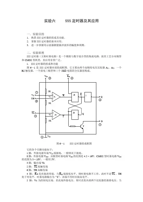 555定时器及其应用 2