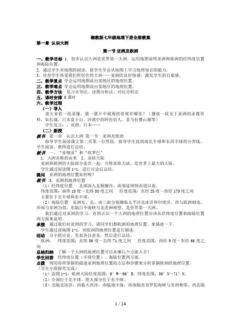 湘教版七年级地理下册全册教案