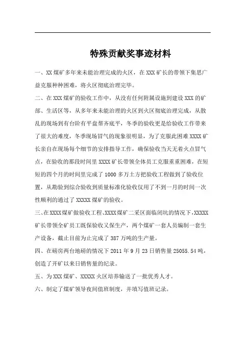 煤矿矿长先进事迹材料