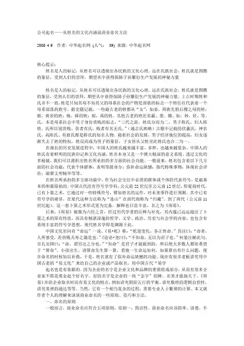 公司起名——从姓名的文化内涵说商业命名方法