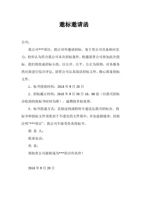 邀标邀请函