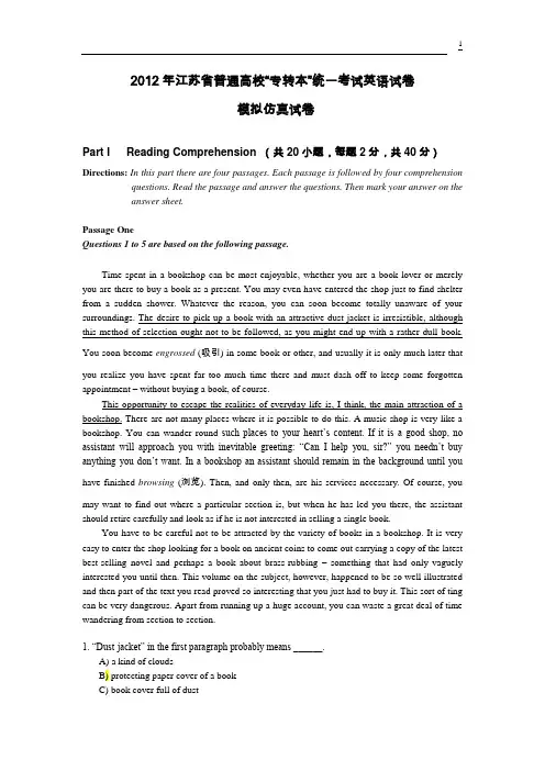 仙林英语模拟试卷的答案