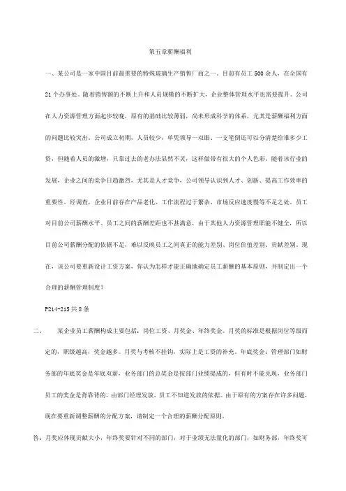 第五章薪酬福利