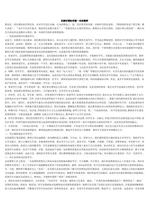 在新时期如何做一名好教师
