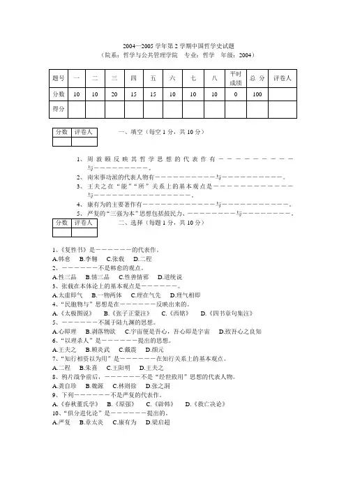 2004—2005学年第2学期中国哲学史试题