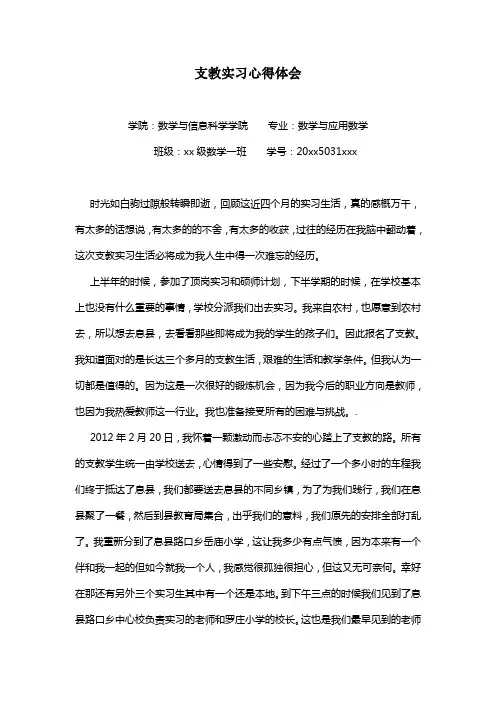 小学支教实习心得体会