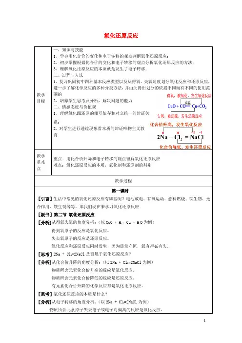 人教版2020高中化学 第2章 化学物质及其变化 第3节 氧化还原反应教案 新人教版必修1