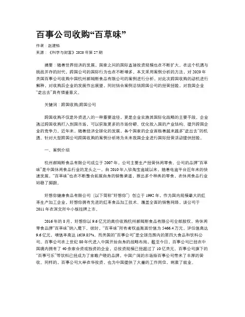 百事公司收购“百草味”