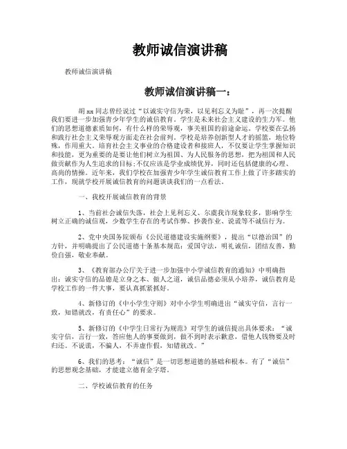 教师诚信演讲稿