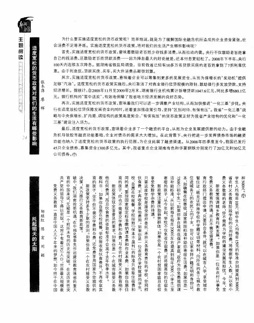 适度宽松的货币政策对我们的生活有哪些影响