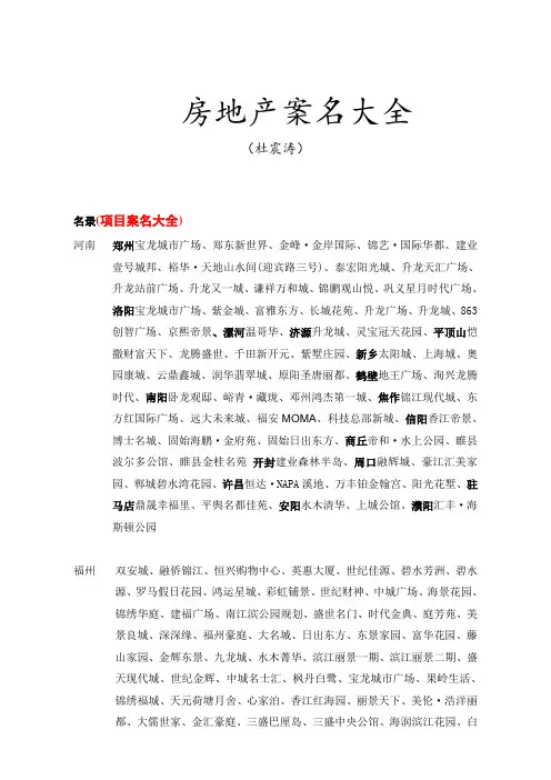 天下案名一大抄之-房地产项目案名大全