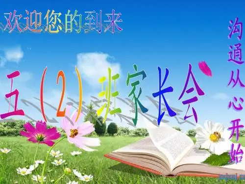 丁志明 五(2)班五年级下学期家长会演示文稿1