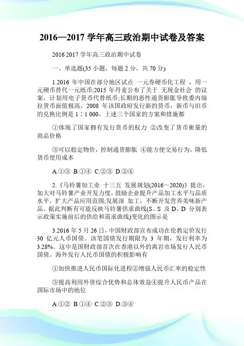 —学年高三政治期中试卷及答案.doc