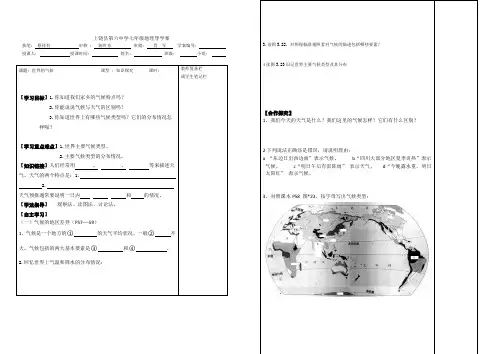 世界的气候导学案1