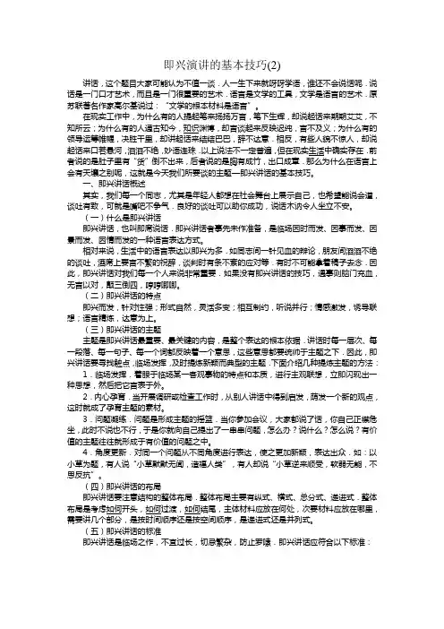 即兴演讲的基本技巧(2)