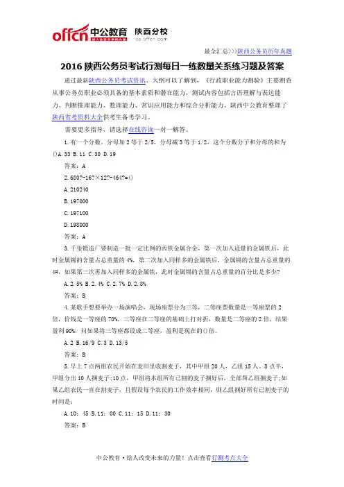2016陕西公务员考试行测每日一练数量关系练习题及答案4