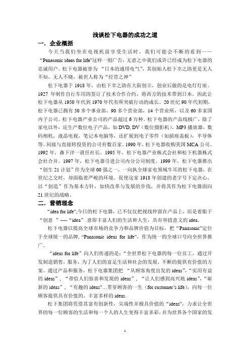 市场营销论文 3