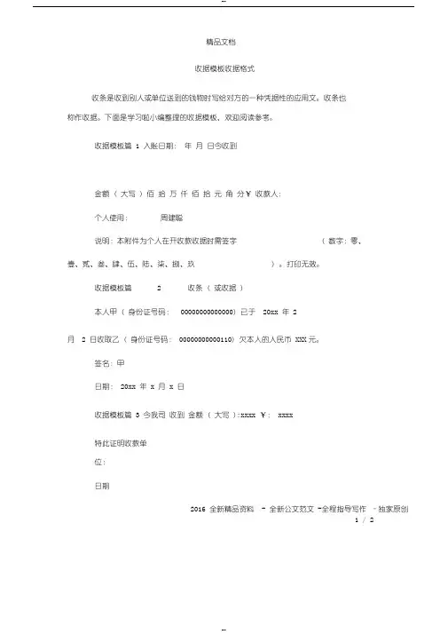 收据模板收据格式 2